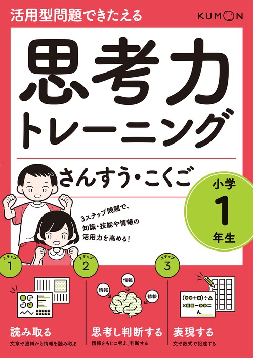 思考力トレーニング　さんすう・こくご　小学１年生