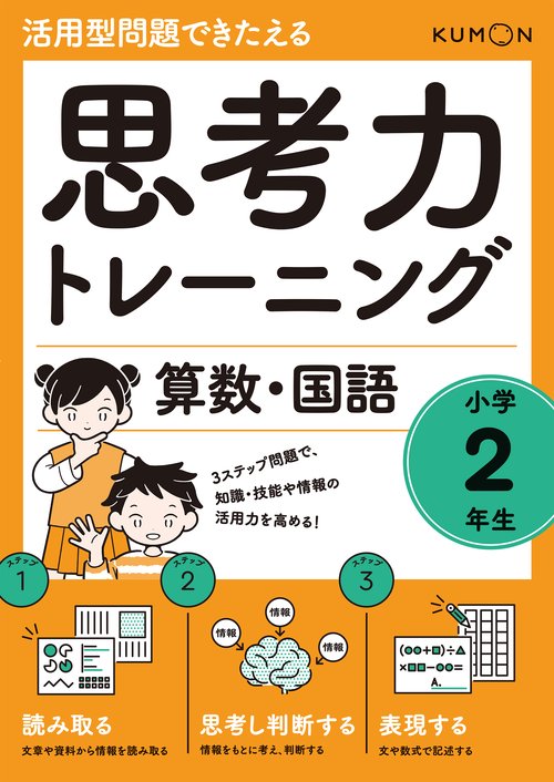 思考力トレーニング　算数・国語　小学２年生