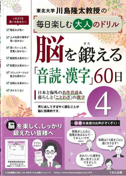 脳を鍛える「音読・漢字」60日④