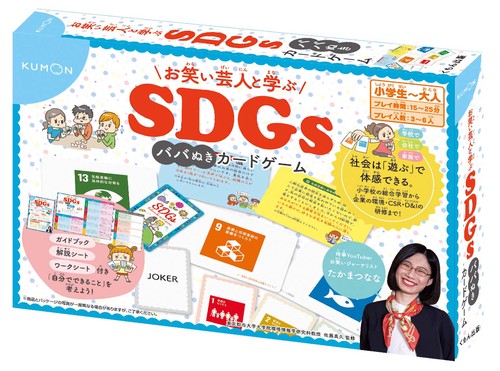 お笑い芸人と学ぶSDGｓババぬきカードゲーム