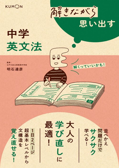 解きながら思い出す　中学英文法