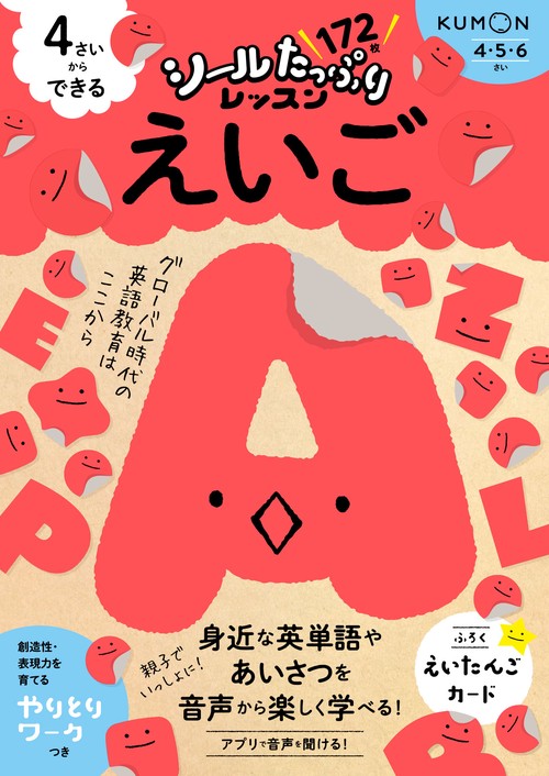 ４さいからできる　えいご