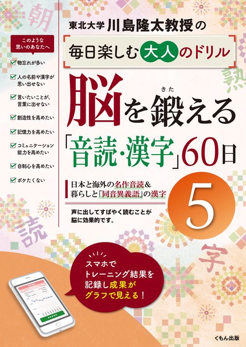 脳を鍛える「音読・漢字」60日⑤