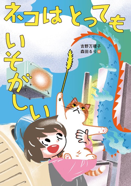ネコはとってもいそがしい