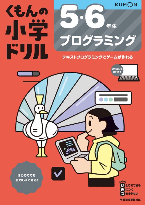 5・6年生　プログラミング