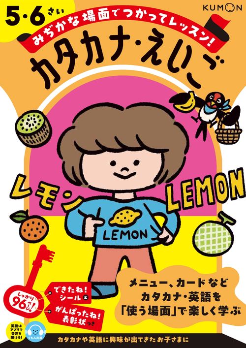 カタカナ・えいご　５・６さい