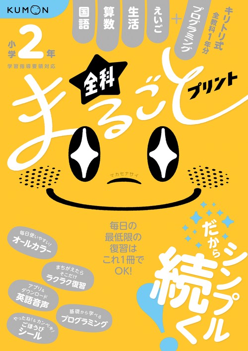 小学2年　全科まるごとプリント