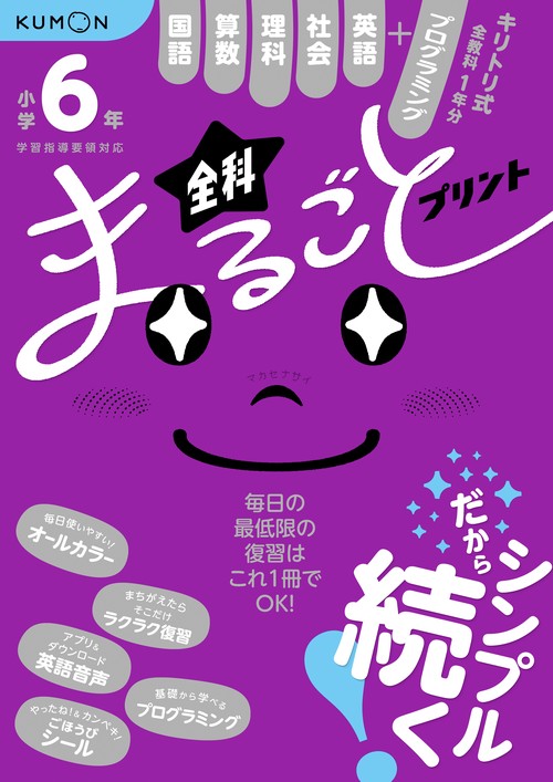 小学６年　全科まるごとプリント