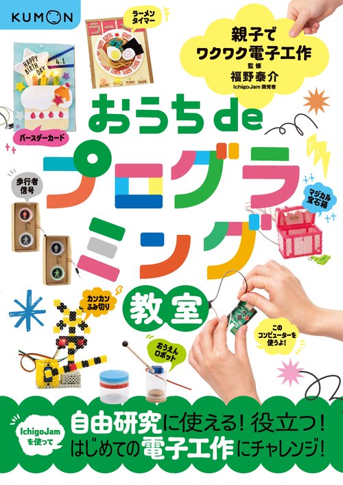 おうちdeプログラミング教室