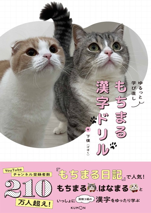 もちまる漢字ドリル