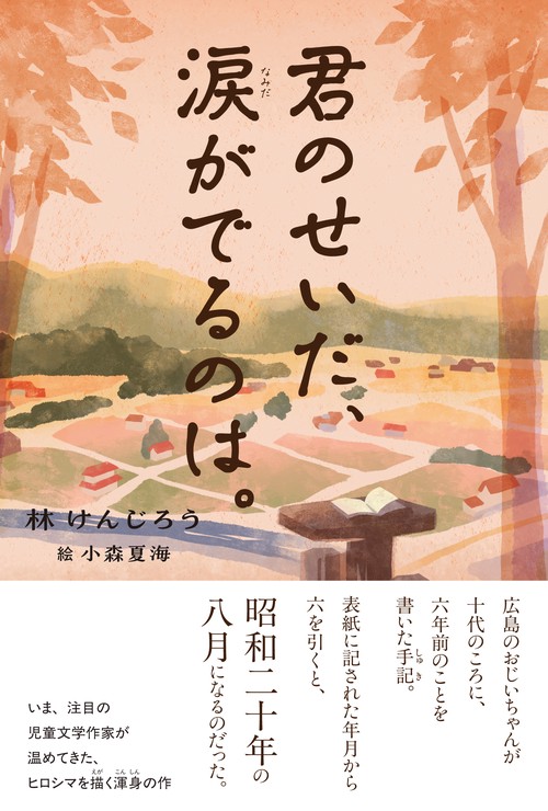 君のせいだ、涙がでるのは。