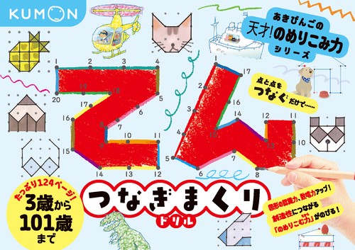 てんつなぎまくりドリル