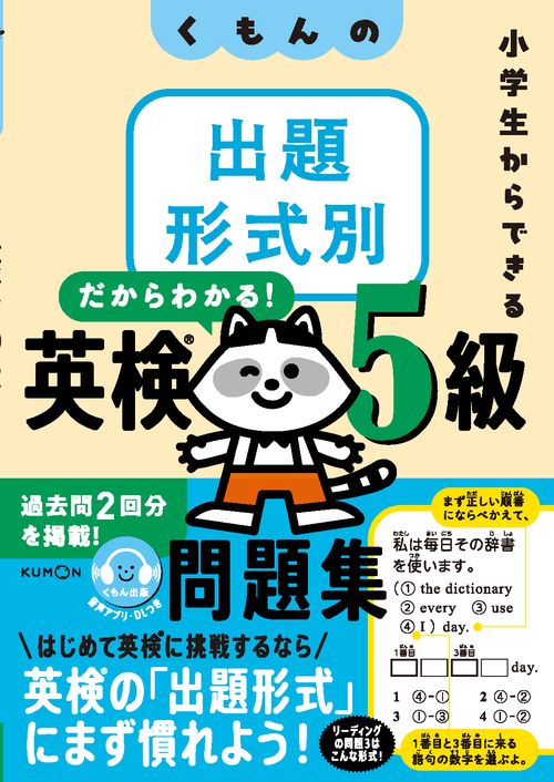 くもんの出題形式別英検5級問題集