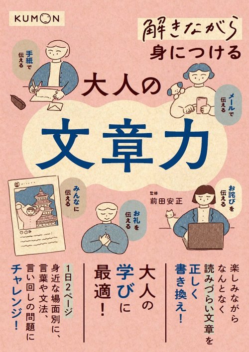 解きながら身につける大人の文章力