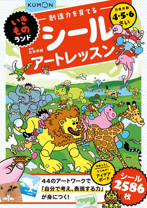 いきものランド