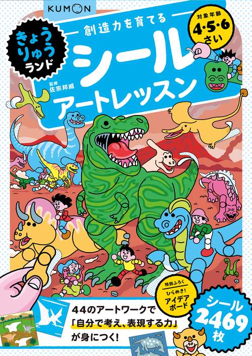 きょうりゅうランド