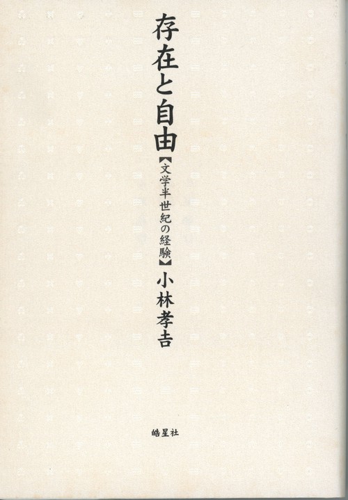 存在と自由