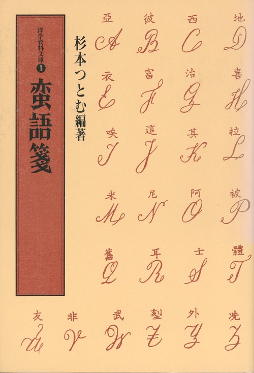 蛮語箋