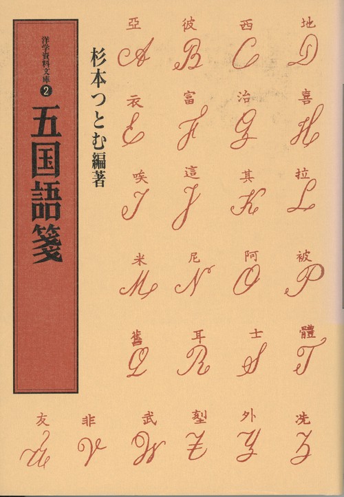 五国語箋