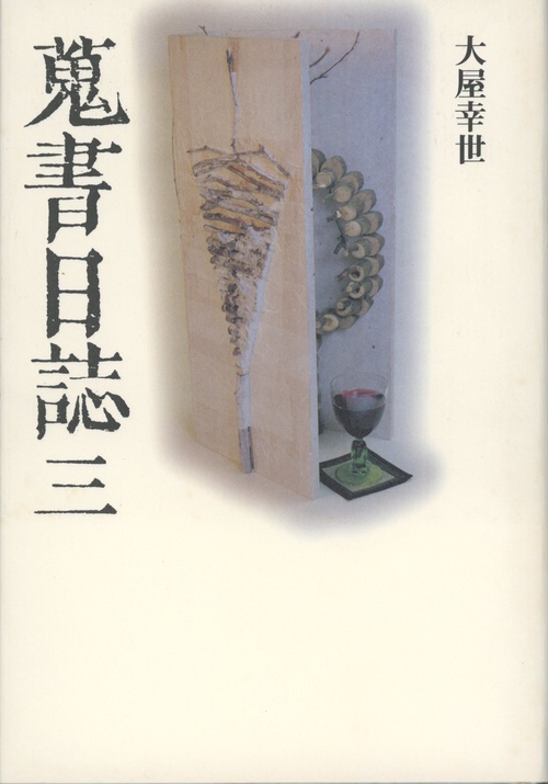 蒐書日誌