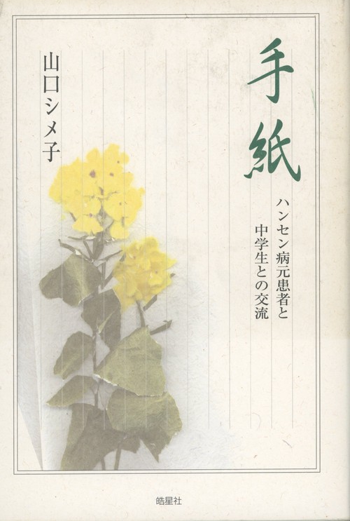 手紙