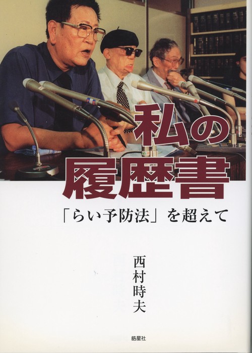 私の履歴書