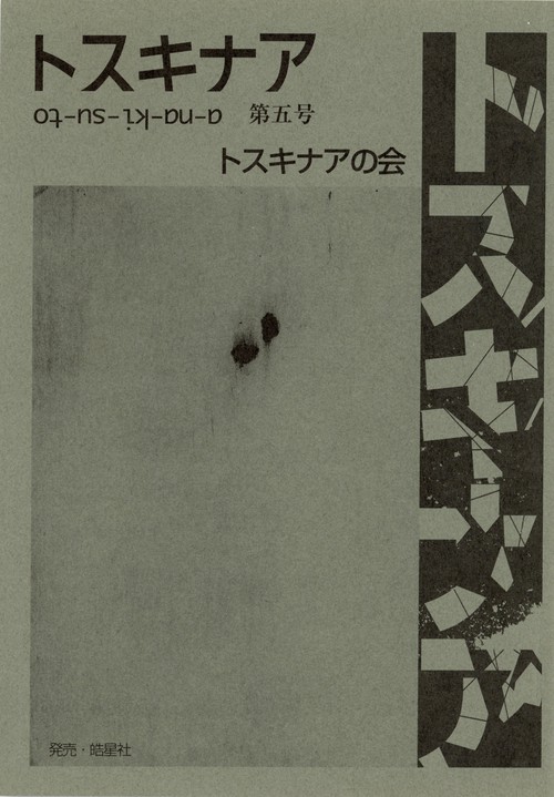 トスキナア　第5号