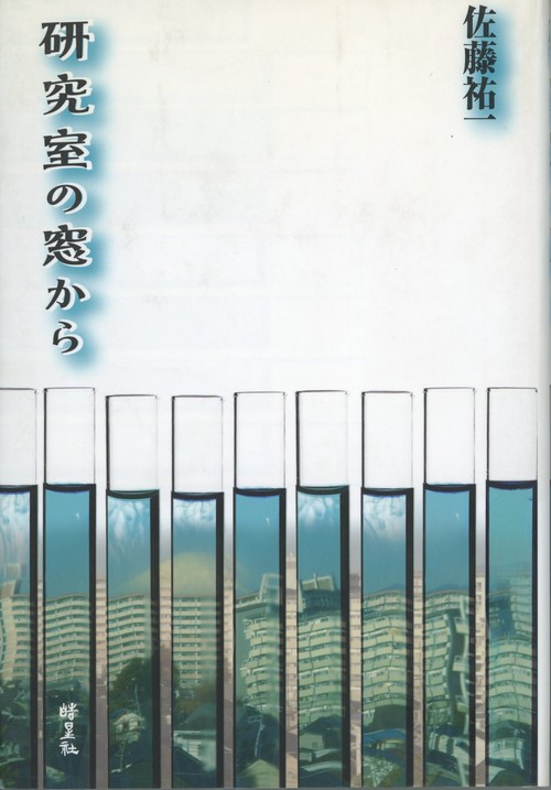研究室の窓から