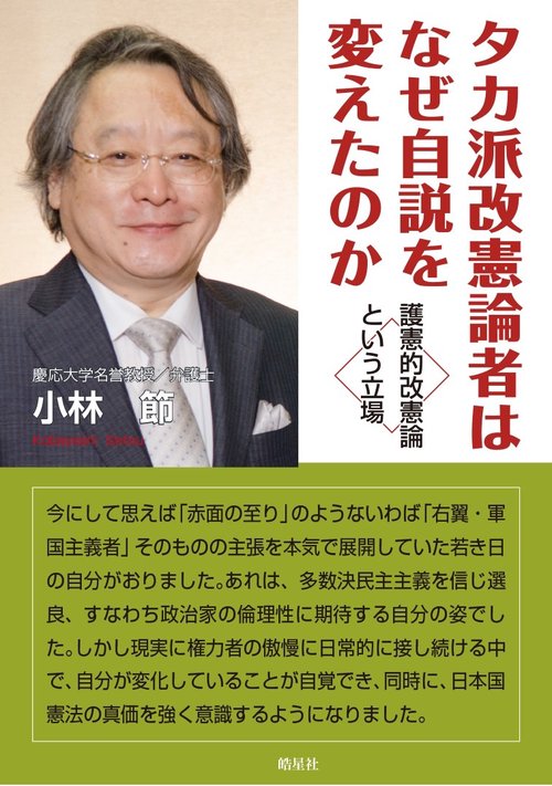 タカ派改憲論者はなぜ自説を変えたのか