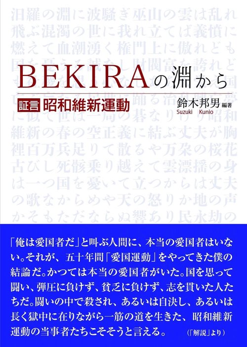 BEKIRAの淵から