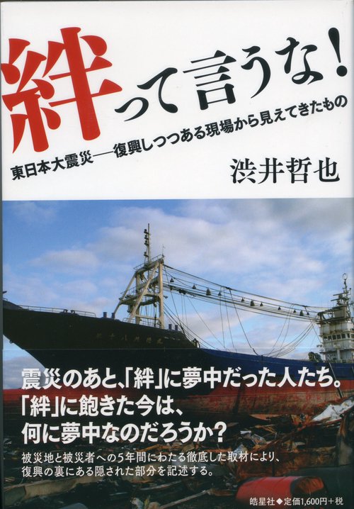 絆って言うな！