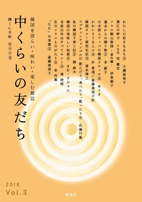 中くらいの友だち　Vol.3