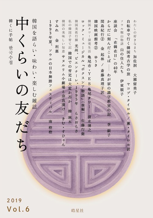 中くらいの友だち　Vol.6