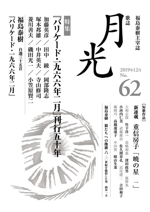 歌誌 月光　62号
