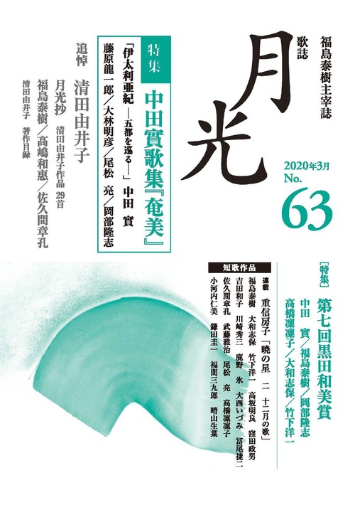歌誌 月光　63号