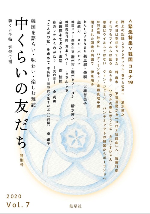 中くらいの友だち　Vol.7