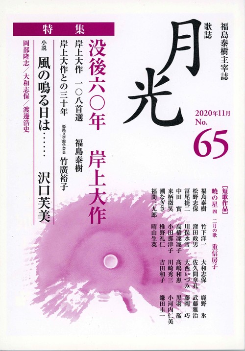 歌誌 月光　65号