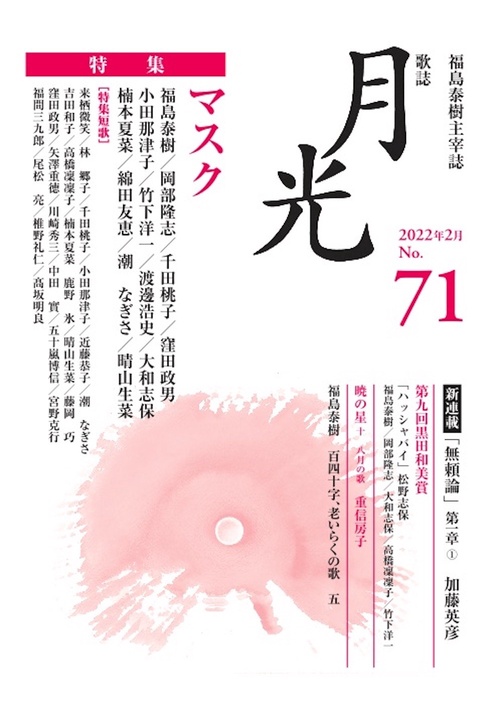 歌誌月光　71号