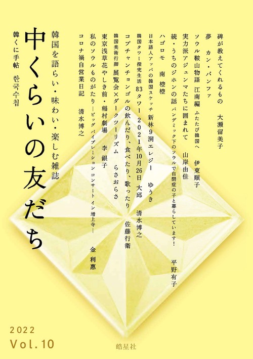 中くらいの友だち　Vol.10