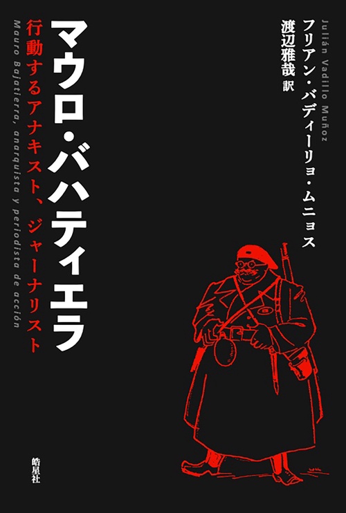 マウロ・バハティエラ