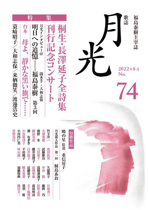 歌誌月光　74号
