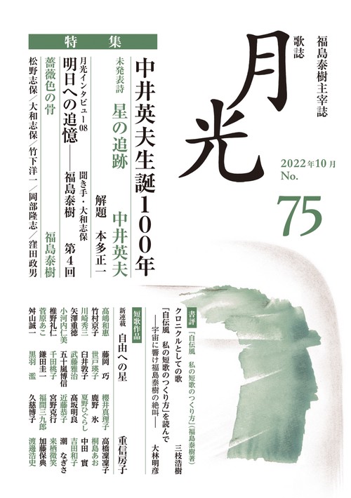 歌誌月光　75号