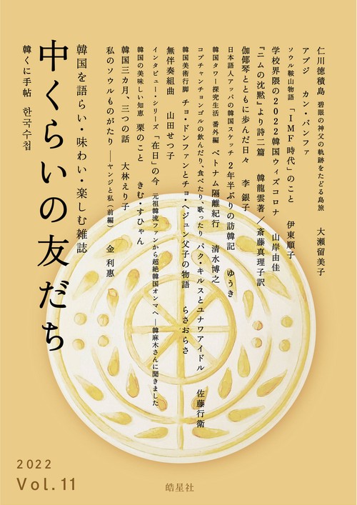 中くらいの友だちVol.11