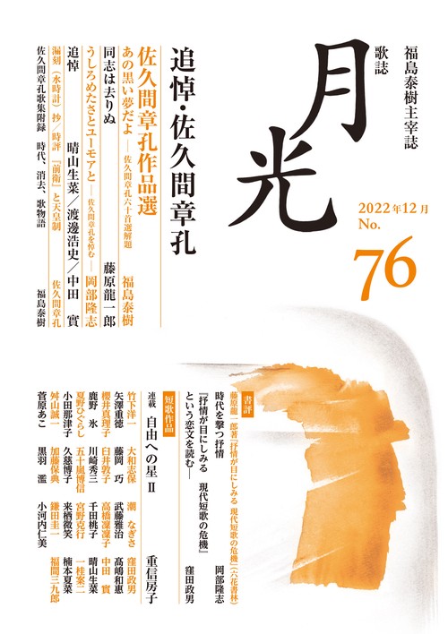 歌誌月光　76号