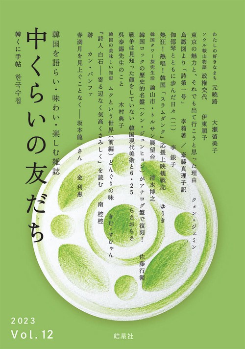 中くらいの友だちVol.12
