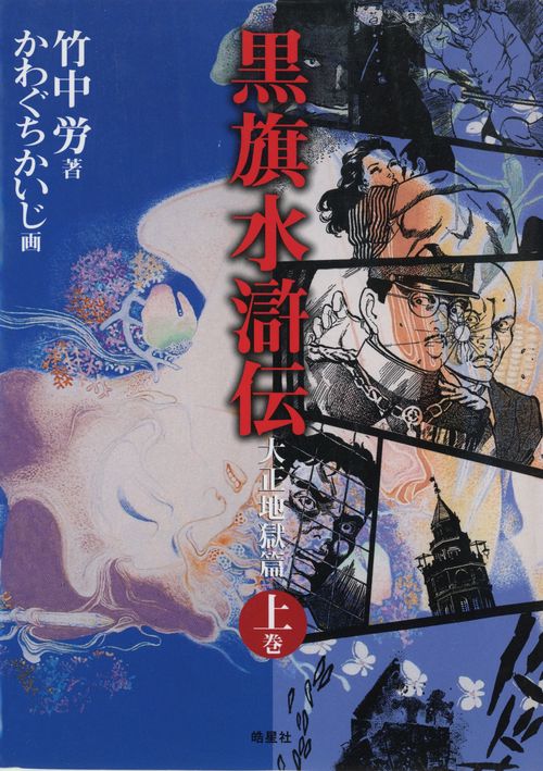 黒旗水滸伝