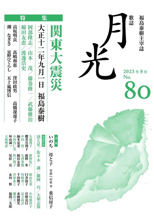 歌誌月光　80号