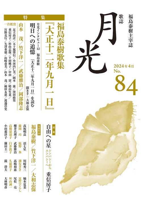 歌誌月光　84号