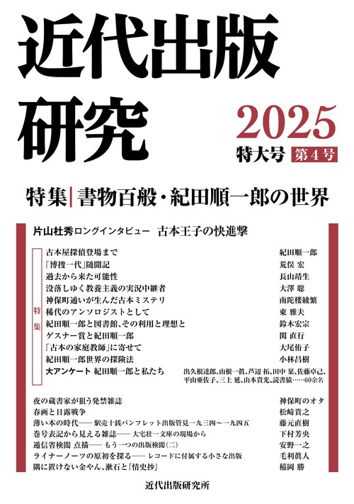 近代出版研究 第4号