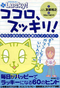 ココロ、スッキリ！